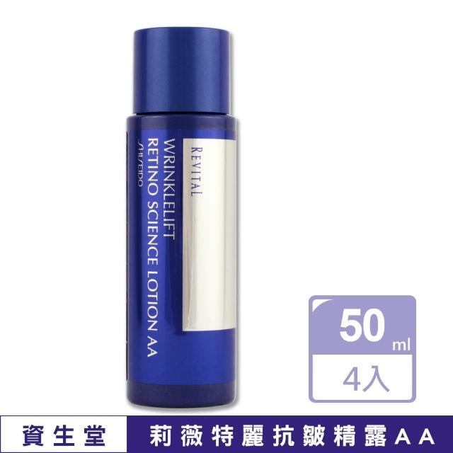 【SHISEIDO 資生堂東京櫃】莉薇特麗抗皺精露AA 50ML x 4