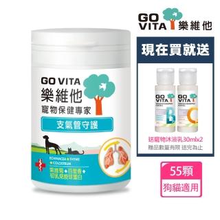 【GoVita 樂維他】免疫健康+送寵物沐浴乳30mlx2(公司貨 / 寵物保健)