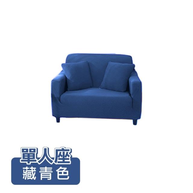 【ONE HOUSE】單人座 防潑水貓抓加厚彈力沙發套 附抱枕套(沙發墊/親膚沙發罩)