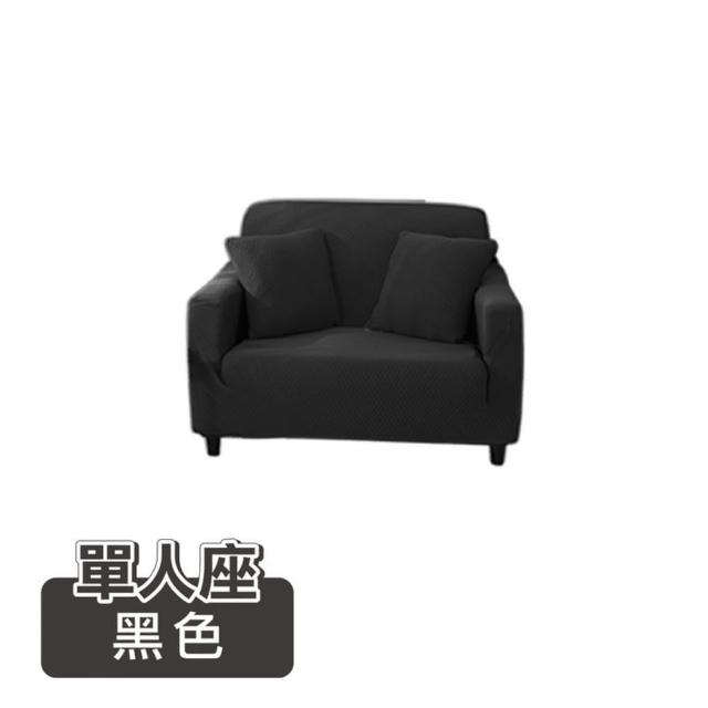【ONE HOUSE】單人座 防潑水貓抓加厚彈力沙發套 附抱枕套(沙發墊/親膚沙發罩)