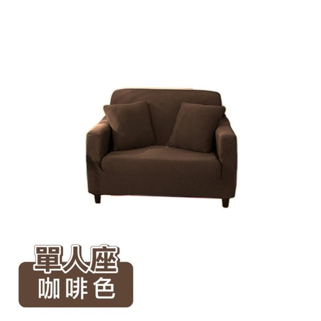 【ONE HOUSE】單人座 防潑水貓抓加厚彈力沙發套 附抱枕套(沙發墊/親膚沙發罩)