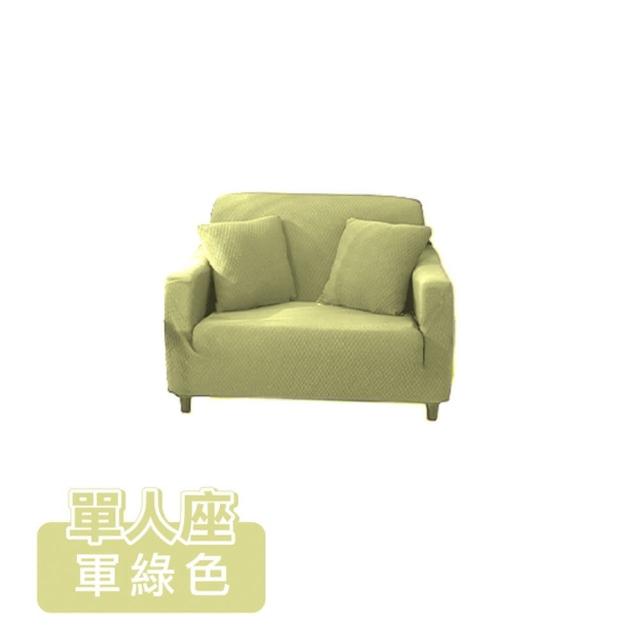 【ONE HOUSE】單人座 防潑水貓抓加厚彈力沙發套 附抱枕套(沙發墊/親膚沙發罩)