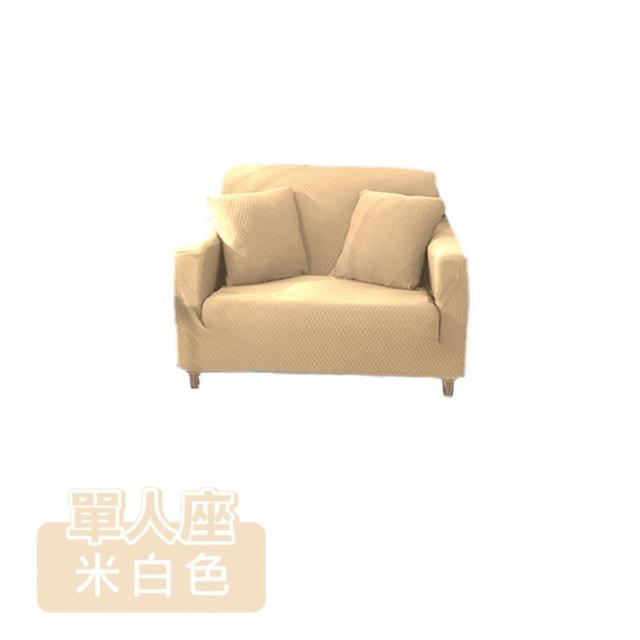 【ONE HOUSE】單人座 防潑水貓抓加厚彈力沙發套 附抱枕套(沙發墊/親膚沙發罩)