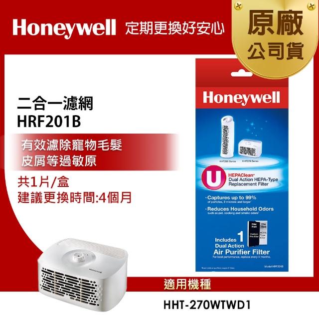 【Honeywell】*VIP*二合一濾網HRF201B(適用HHT-270)