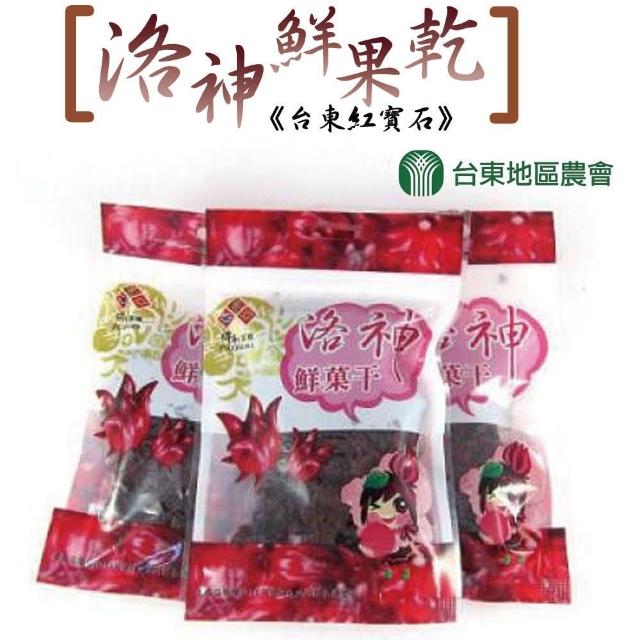 【台東農會】台東紅寶石-洛神鮮果乾三包入(80g-包)