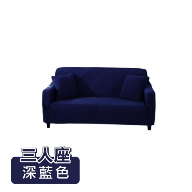 【ONE HOUSE】三人座 防潑水貓抓加厚彈力沙發套 附抱枕套(沙發墊/親膚沙發罩)