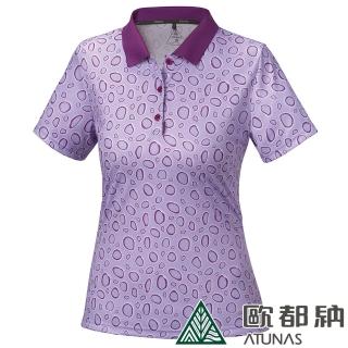 【ATUNAS 歐都納】女款防曬舒適透氣涼感短袖POLO衫(A-P1620W粉紫/吸濕排汗/抗UV/休閒涼爽衣)