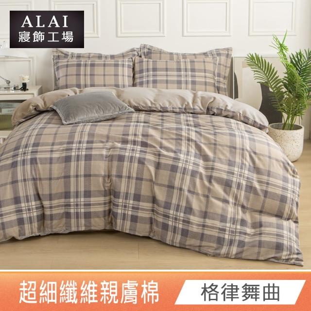 【ALAI寢飾工場】台灣製 親膚棉床包枕套組 多款任選(單人/雙人/加大 均一價 舒柔棉/薄床包)
