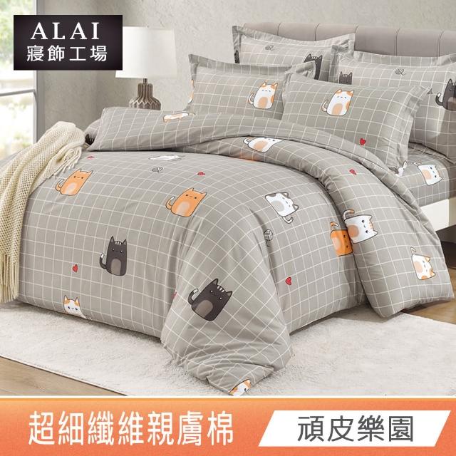 【ALAI寢飾工場】台灣製 親膚棉床包枕套組 多款任選(單人/雙人/加大 均一價 舒柔棉/薄床包)