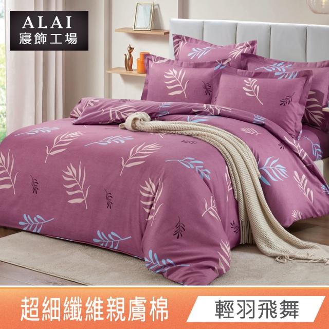 【ALAI寢飾工場】台灣製 親膚棉床包枕套組 多款任選(單人/雙人/加大 均一價 舒柔棉/薄床包)
