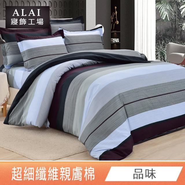 【ALAI寢飾工場】台灣製 親膚棉床包枕套組 多款任選(單人/雙人/加大 均一價 舒柔棉/薄床包)