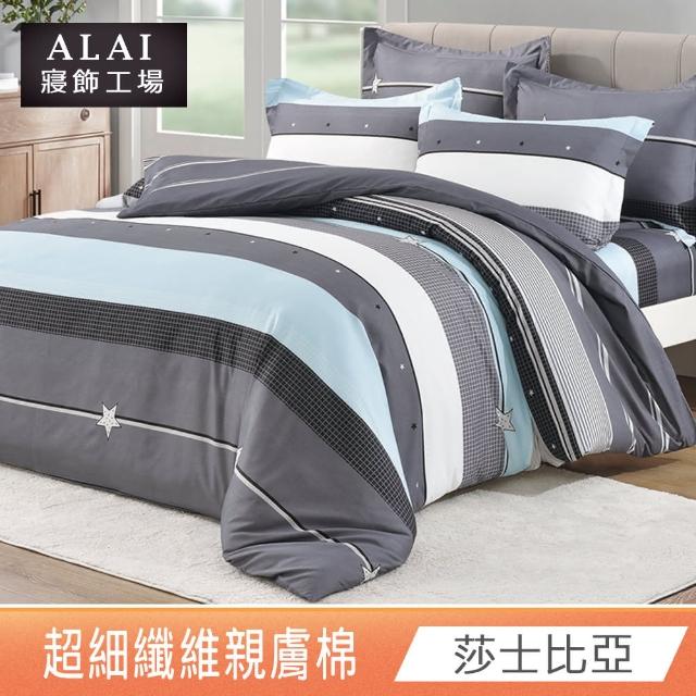 【ALAI寢飾工場】台灣製 親膚棉床包枕套組 多款任選(單人/雙人/加大 均一價 舒柔棉/薄床包)