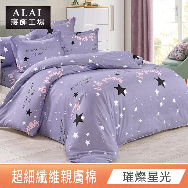【ALAI寢飾工場】台灣製 親膚棉床包枕套組 多款任選(單人/雙人/加大 均一價 舒柔棉/薄床包)