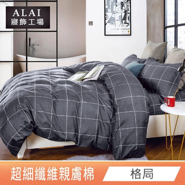 【ALAI寢飾工場】台灣製 親膚棉床包枕套組 多款任選(單人/雙人/加大 均一價 舒柔棉/薄床包)