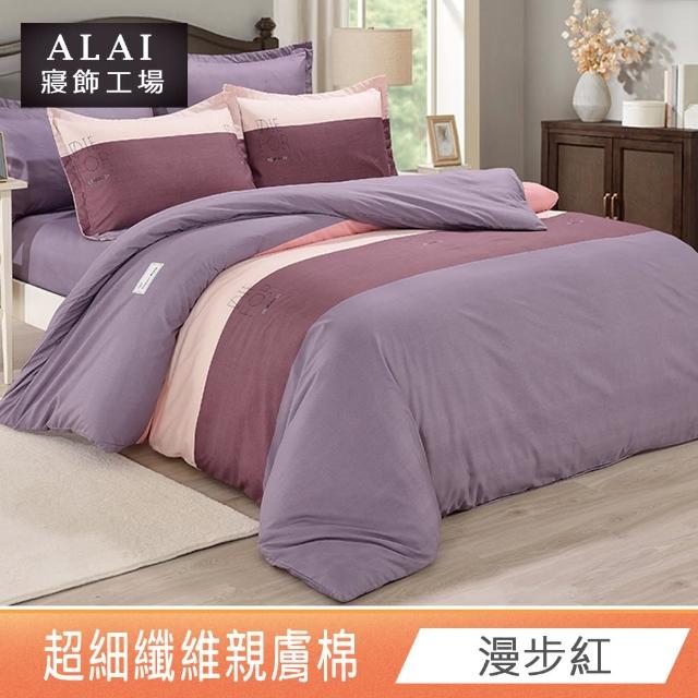 【ALAI寢飾工場】台灣製 親膚棉床包枕套組 多款任選(單人/雙人/加大 均一價 舒柔棉/薄床包)
