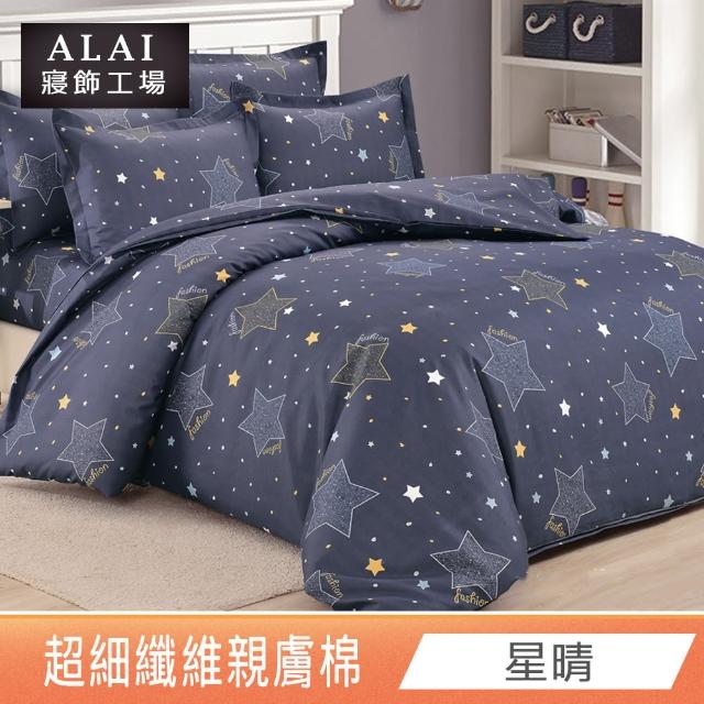【ALAI寢飾工場】台灣製 親膚棉床包枕套組 多款任選(單人/雙人/加大 均一價 舒柔棉/薄床包)