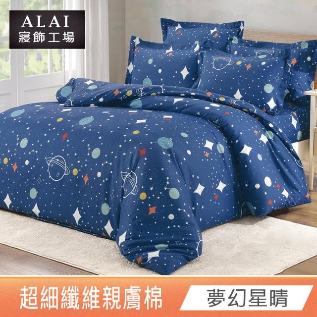 【ALAI寢飾工場】台灣製 親膚棉床包枕套組 多款任選(單人/雙人/加大 均一價 舒柔棉/薄床包)