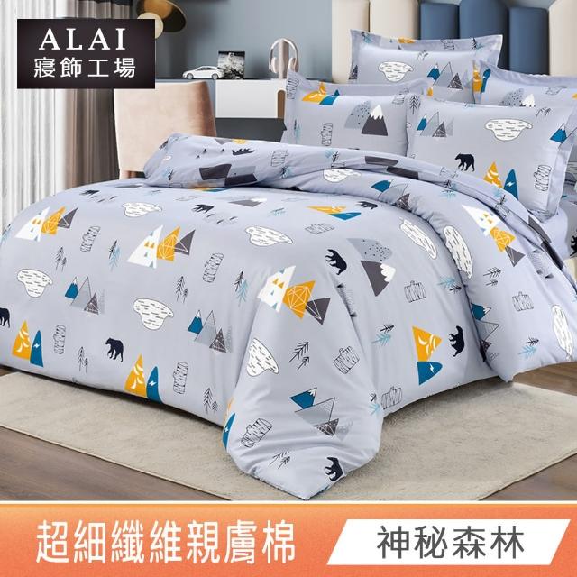 【ALAI寢飾工場】台灣製 親膚棉床包枕套組 多款任選(單人/雙人/加大 均一價 舒柔棉/薄床包)