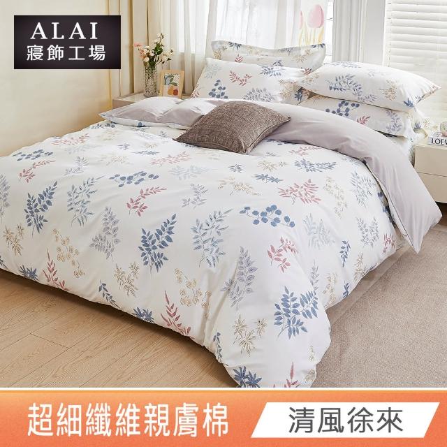 【ALAI寢飾工場】台灣製 親膚棉床包枕套組 多款任選(單人/雙人/加大 均一價 舒柔棉/薄床包)