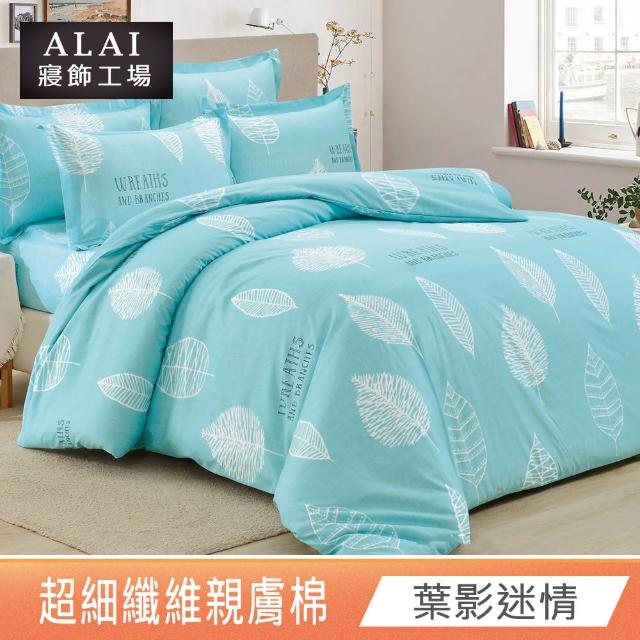 【ALAI寢飾工場】台灣製 親膚棉床包枕套組 多款任選(單人/雙人/加大 均一價 舒柔棉/薄床包)