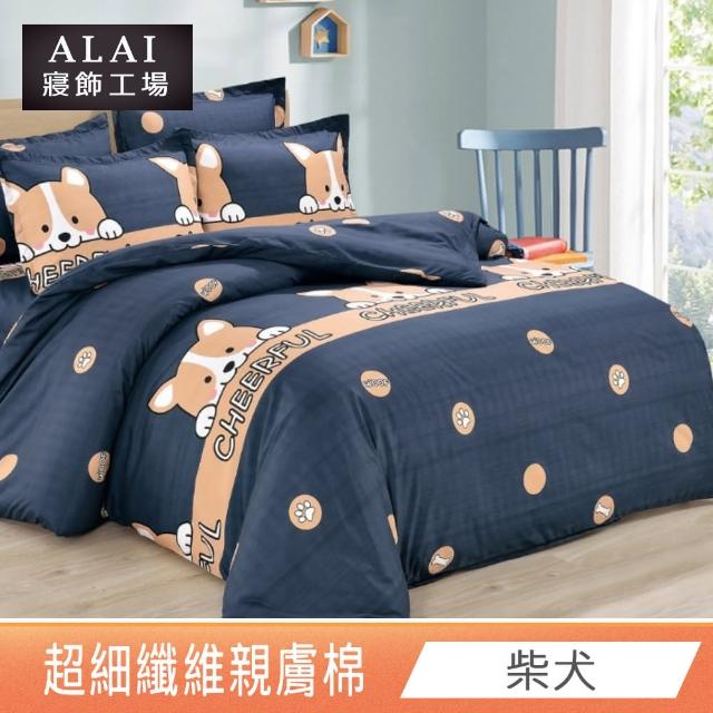【ALAI寢飾工場】台灣製 親膚棉床包枕套組 多款任選(單人/雙人/加大 均一價 舒柔棉/薄床包)
