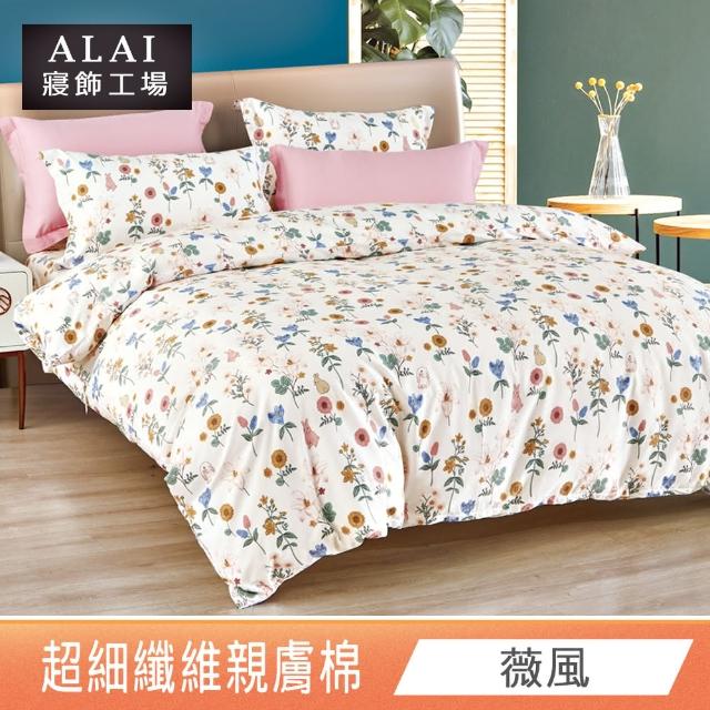 【ALAI寢飾工場】台灣製 親膚棉床包枕套組 多款任選(單人/雙人/加大 均一價 舒柔棉/薄床包)