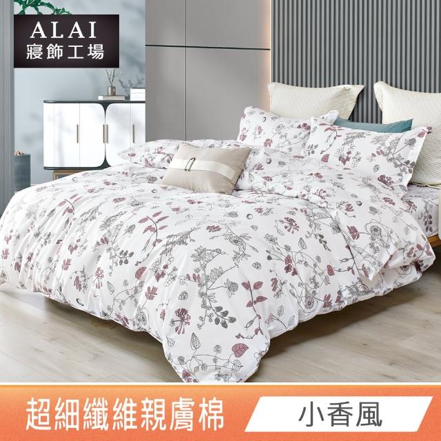 【ALAI寢飾工場】台灣製 親膚棉床包枕套組 多款任選(單人/雙人/加大 均一價 舒柔棉/薄床包)