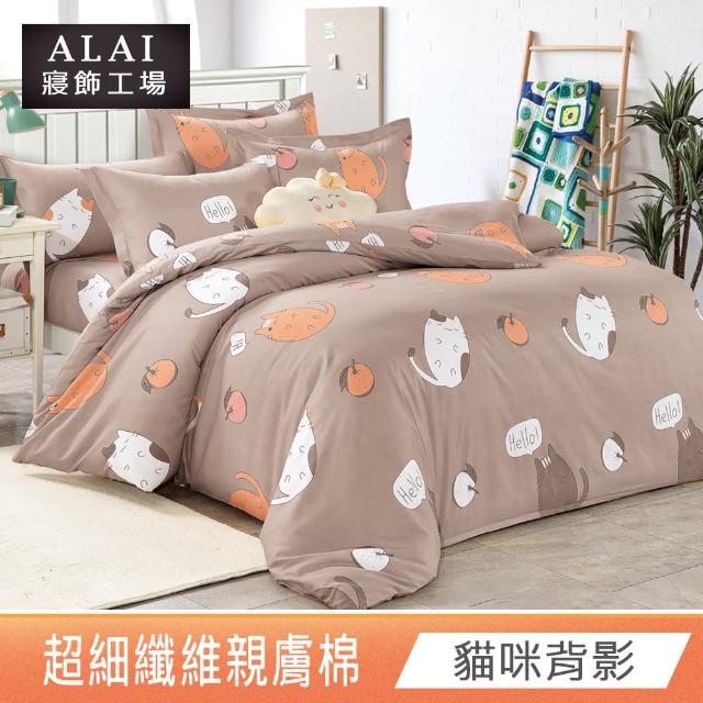 【ALAI寢飾工場】台灣製 親膚棉床包枕套組 多款任選(單人/雙人/加大 均一價 舒柔棉/薄床包)