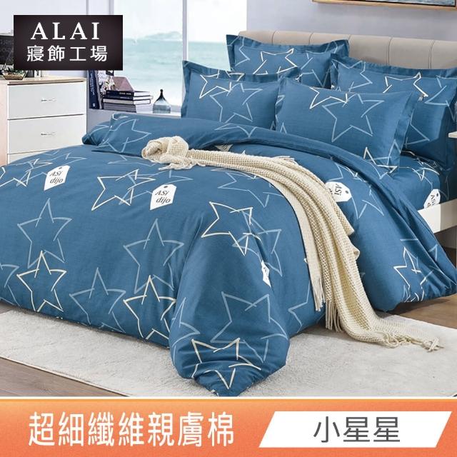 【ALAI寢飾工場】台灣製 親膚棉床包枕套組 多款任選(單人/雙人/加大 均一價 舒柔棉/薄床包)