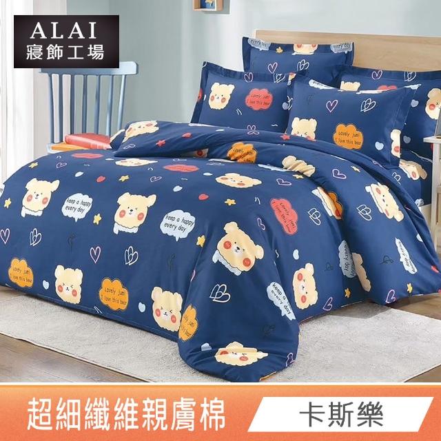 【ALAI寢飾工場】台灣製 親膚棉床包枕套組 多款任選(單人/雙人/加大 均一價 舒柔棉/薄床包)