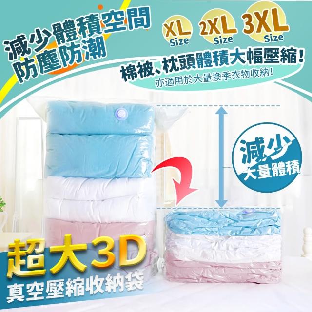 【家適帝】超大3D 真空立體壓縮收納袋 超值6件組(3XL*2+2XL*2+XL*2)