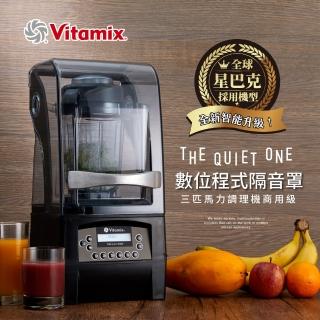 【Vita-Mix】數位程式隔音罩三匹馬力調理機THE QUIET ONE-商用級(公司貨)