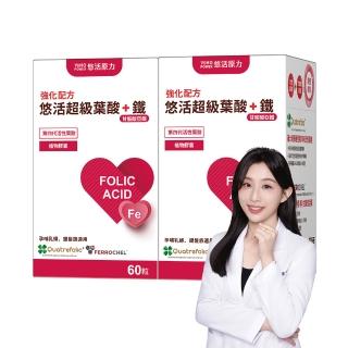 【悠活原力】悠活超級葉酸+甘氨酸亞鐵植物膠囊X2盒(60粒/盒 第四代活性葉酸 高吸收率)