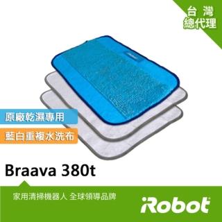 【iRobot】美國iRobot Braava 380t 擦地機原廠微纖維乾擦抹布2塊+原廠微纖維濕擦抹布1塊(原廠公司貨)
