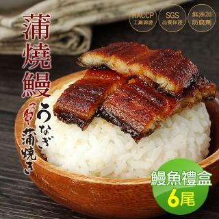 【優鮮配】剛剛好日式蒲燒鰻魚6尾禮盒組(約200g/尾)