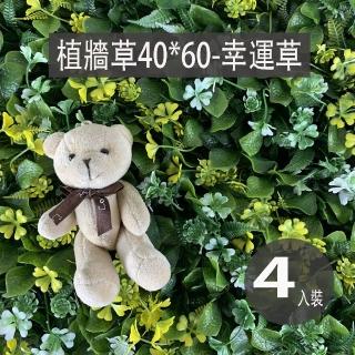 【園藝世界】人造草皮-植牆草40*60 公分*4 片