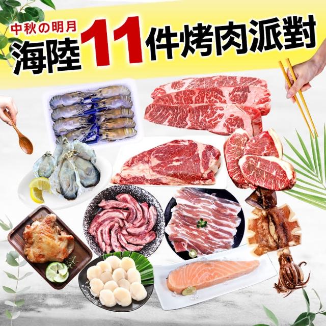 【優鮮配】中秋烤肉海陸11件派對(約6-10人份/約3.6kg)-momo購物網 【優鮮配】中秋烤肉海陸11件派對(約6-10人份/約3.6kg)