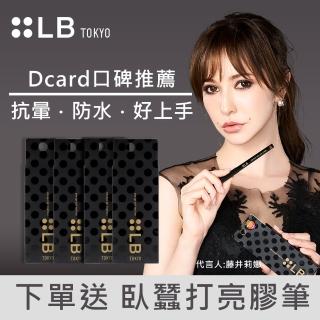 【LB】鮮奶油超防水眼影眼線膠筆 買4送1_玄黑送珍珠棕(一筆兩用 5秒柔焦雙眸 10秒定色 超強脫妝)