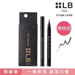 【LB】極限眼線液0.6ml-黑棕(眼線/眼膠筆/眼妝/眼線液)