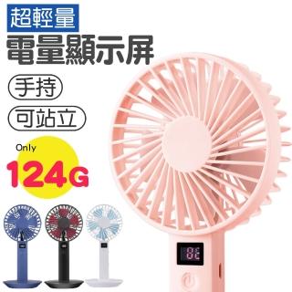 【新錸家居】USB電量顯示手持迷你風扇(可調角度/超輕量輕巧/大風量/可站立/一鍵開關)