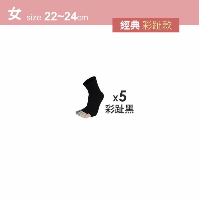 【MarCella 瑪榭】5雙組-MIT乾爽吸汗排濕五趾襪(運動襪/機能襪/短襪/長襪/五趾襪)