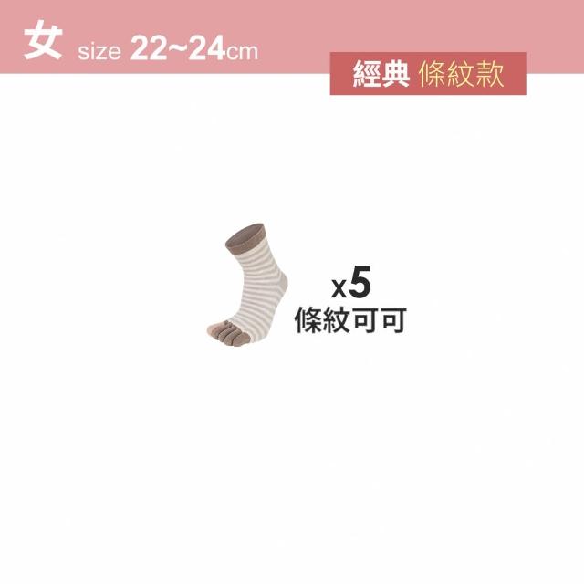 【MarCella 瑪榭】5雙組-MIT乾爽吸汗排濕五趾襪(運動襪/機能襪/短襪/長襪/五趾襪)