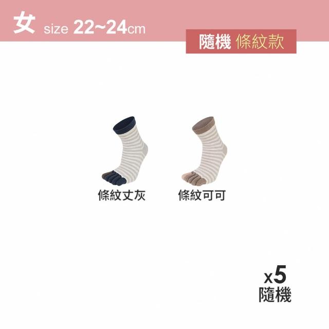 【MarCella 瑪榭】5雙組-MIT乾爽吸汗排濕五趾襪(運動襪/機能襪/短襪/長襪/五趾襪)