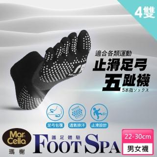 【MarCella 瑪榭】超透氣足弓運動五趾襪-靜態運動款(運動襪 機能襪 襪子/台灣製-4雙組)