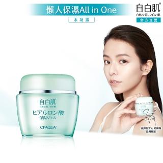 【自白肌】官方直營 極潤玻尿酸水凝露50g