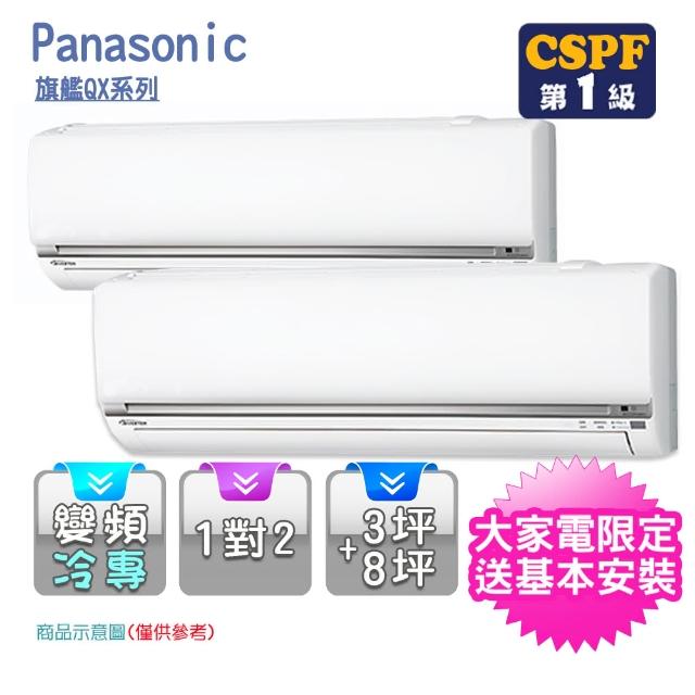 【回函送現金+送氣炸鍋★Panasonic 國際牌】3坪+8坪變頻冷專一對二(CU-2J71BCA2+CS-QX22FA2+CS-QX50FA2)