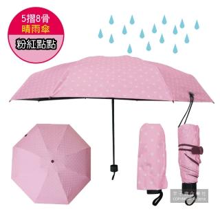 【生活良品】五折8骨迷你加固防曬黑膠晴雨傘-粉紅波點款(贈同色集雨防塵收納袋)