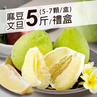 【優鮮配-中秋禮盒】頂級40年老欉台南麻豆文旦5斤禮盒(5-7顆/盒)