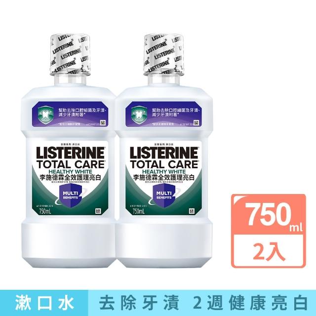 【Listerine 李施德霖】健康亮白除菌漱口水2入組(750mlx2_抗菌防護罩)