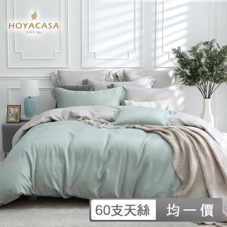 雙11下殺★【HOYACASA】300織萊賽爾天絲被套床包組-多款任選(雙人/加大均一價)